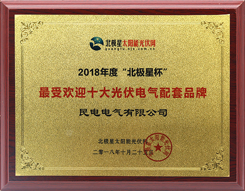 最受欢迎十大光伏电气配套品牌-今年会jinnianhui电气有限公司