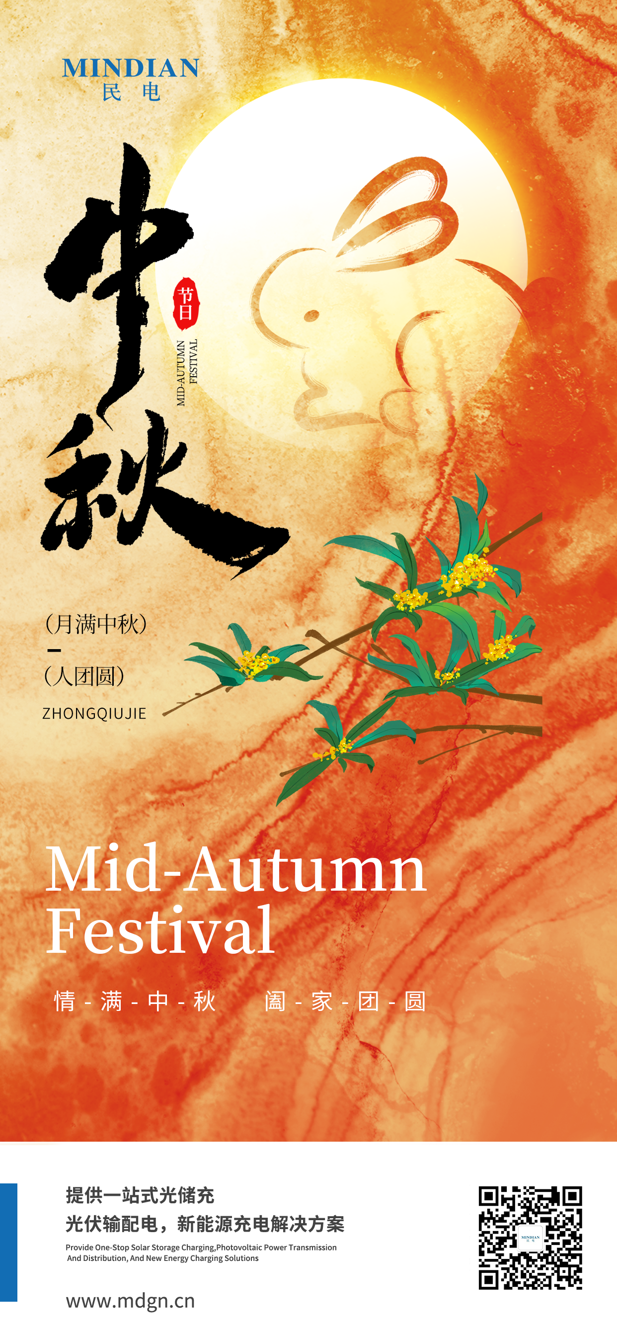 今年会jinnianhui 2024中秋公众号.png